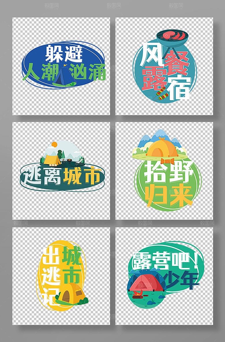 大气露营郊游合影活动手举牌