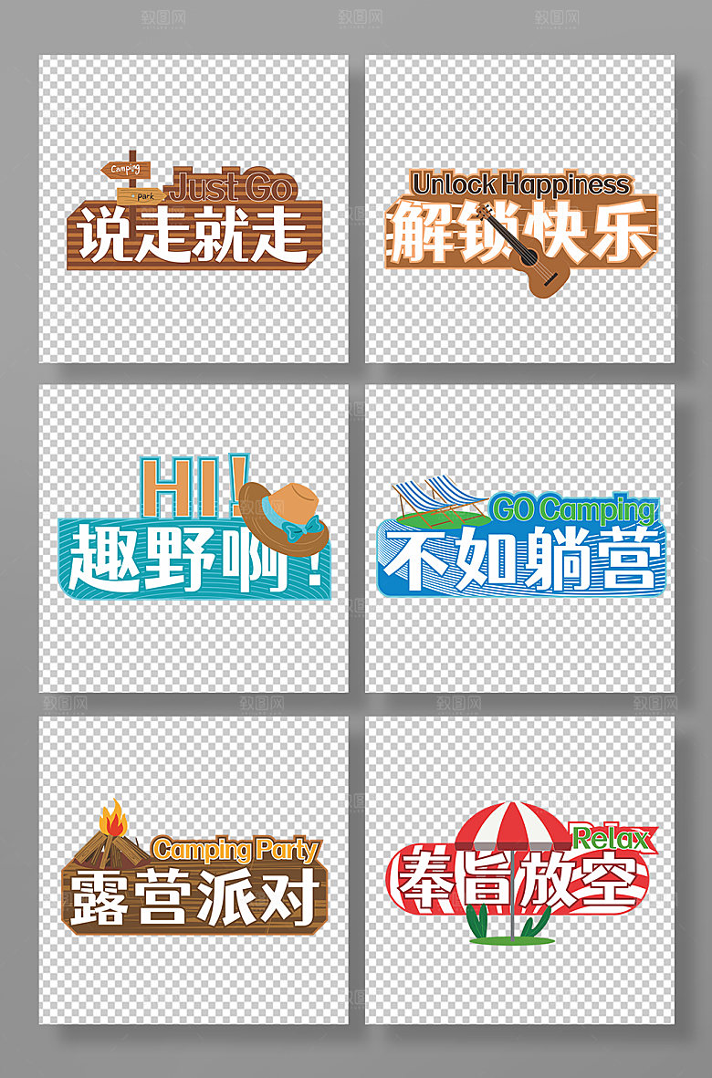 矢量露营郊游合影活动手举牌