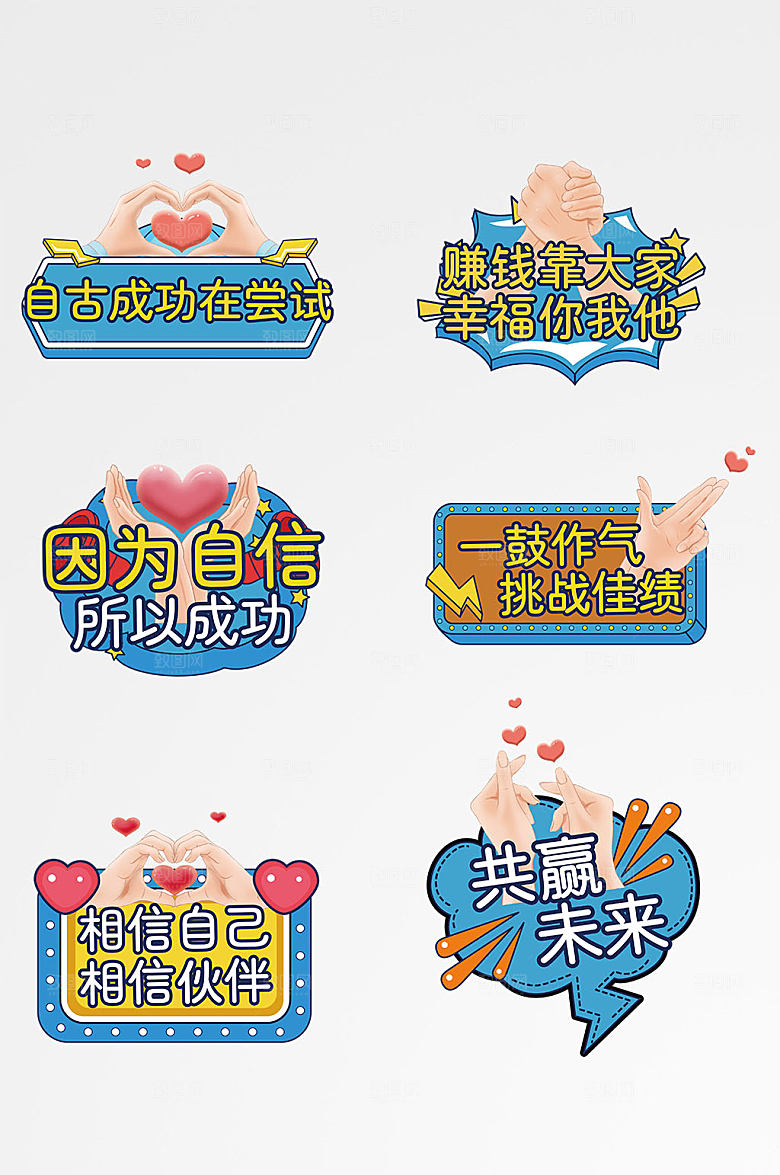 个性企业年会励志手举牌