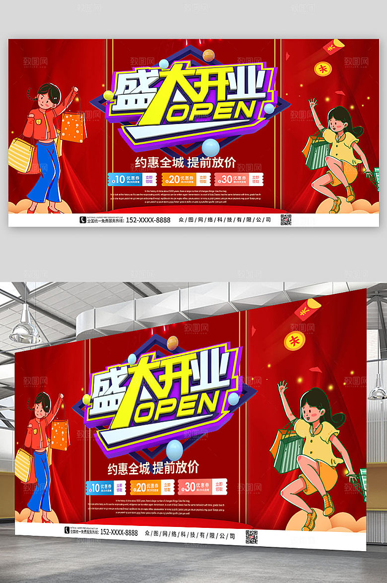 红色盛大开业活动背景板展板