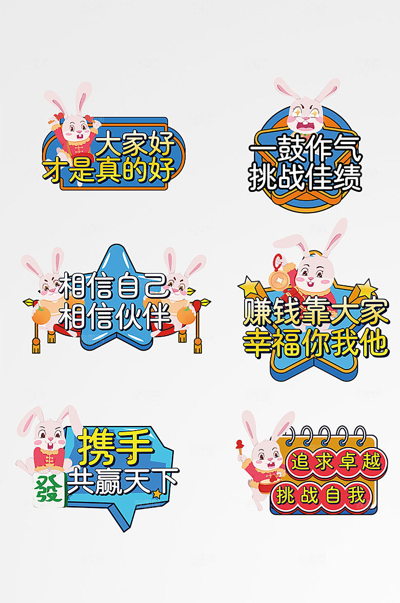 矢量公司年会励志口号手举牌