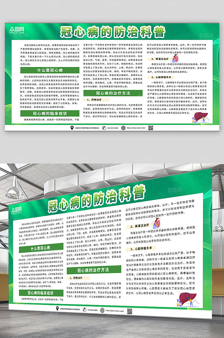 绿色科普预防冠心病内容展板