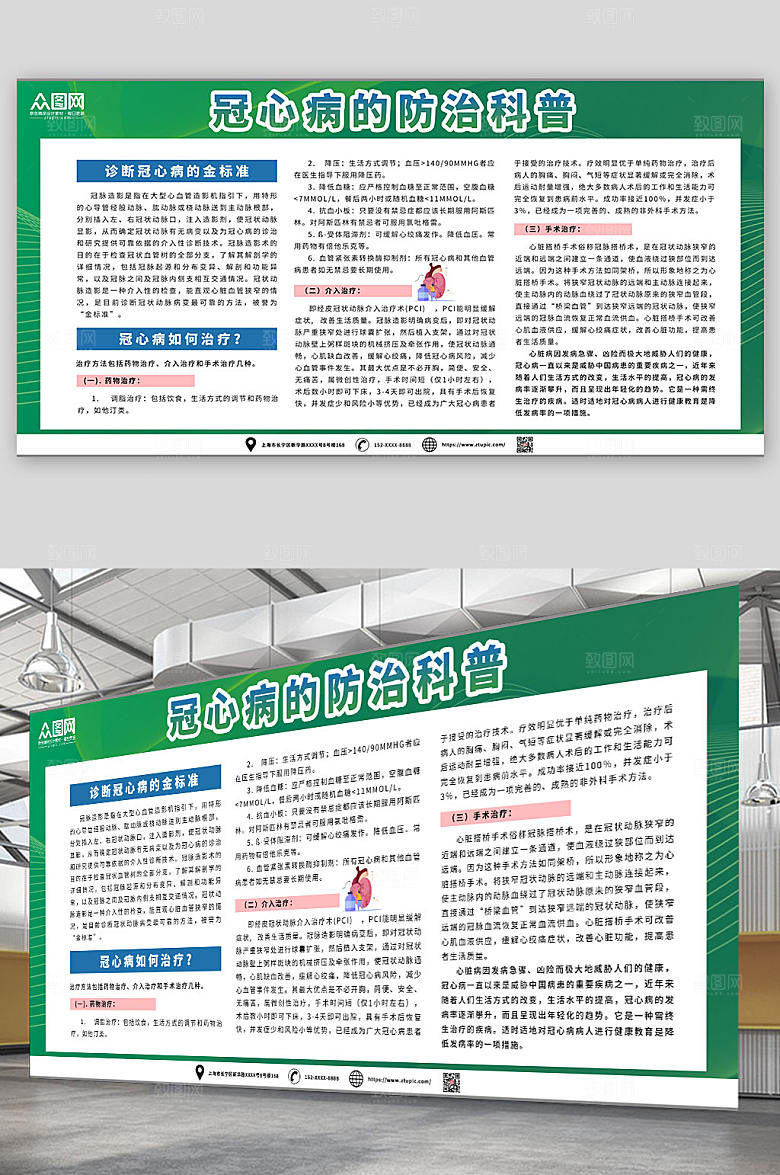 关注预防冠心病内容展板