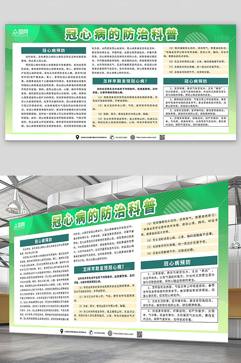 创意普及预防冠心病内容展板
