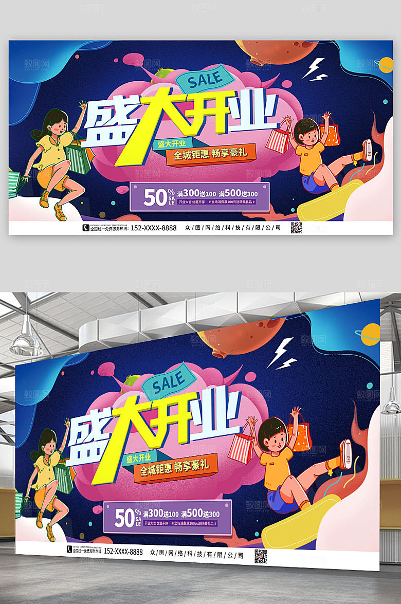 创意盛大开业背景板展板
