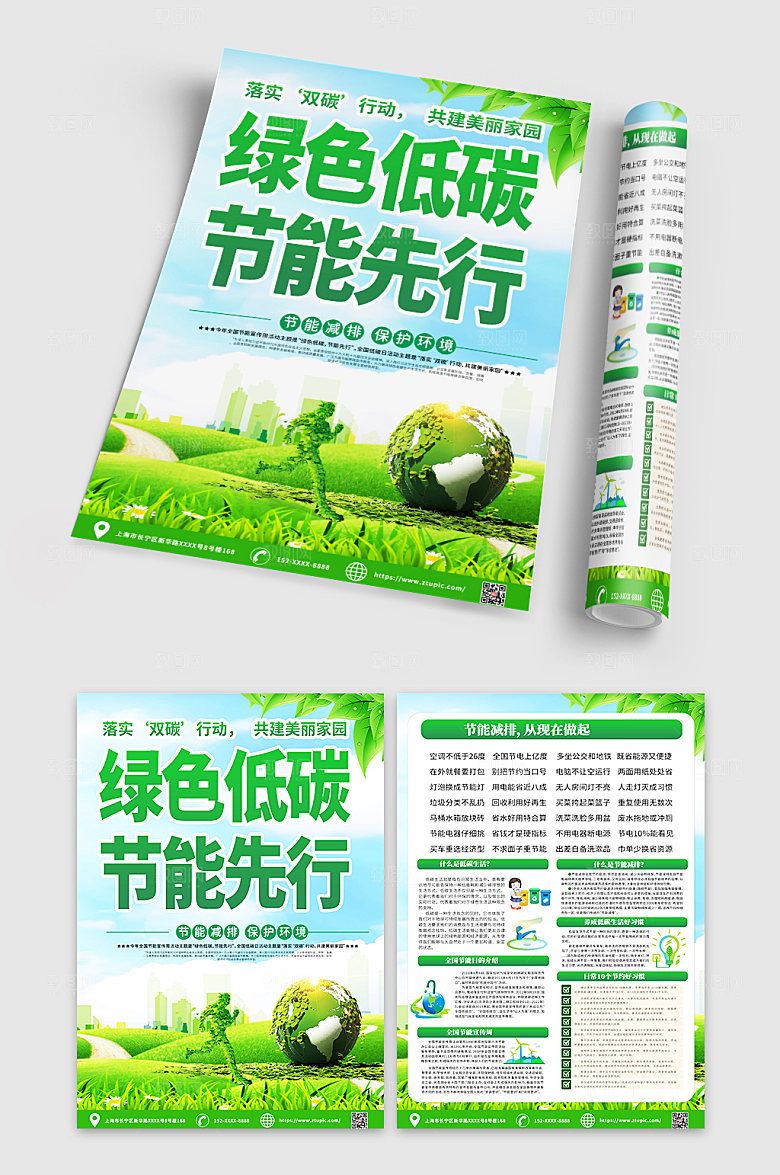 简约低碳环保内容宣传单DM