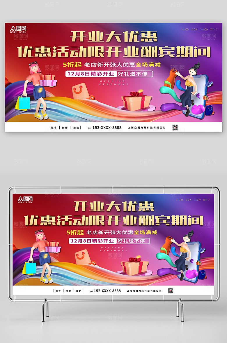 个性盛大开业活动背景板展板
