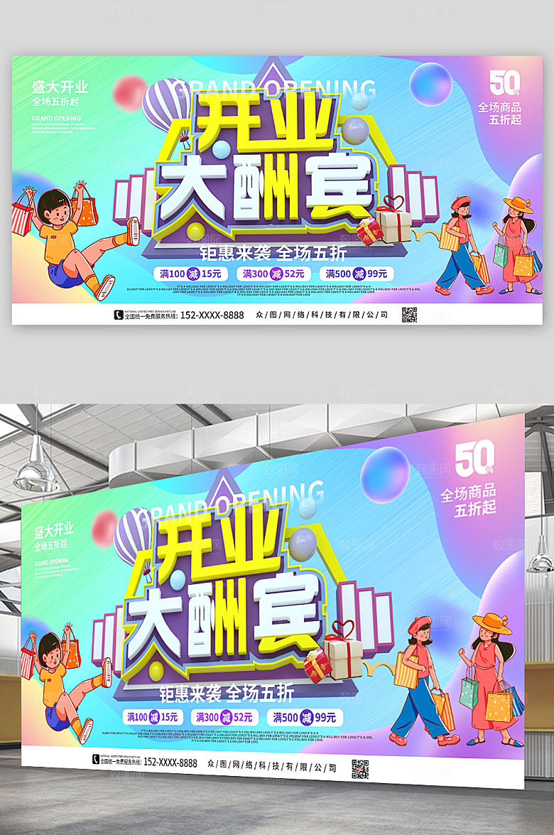 缤纷盛大开业活动背景板展板