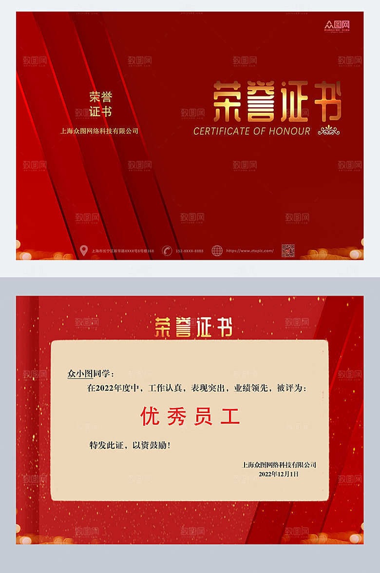 红色企业优秀员工荣誉证书