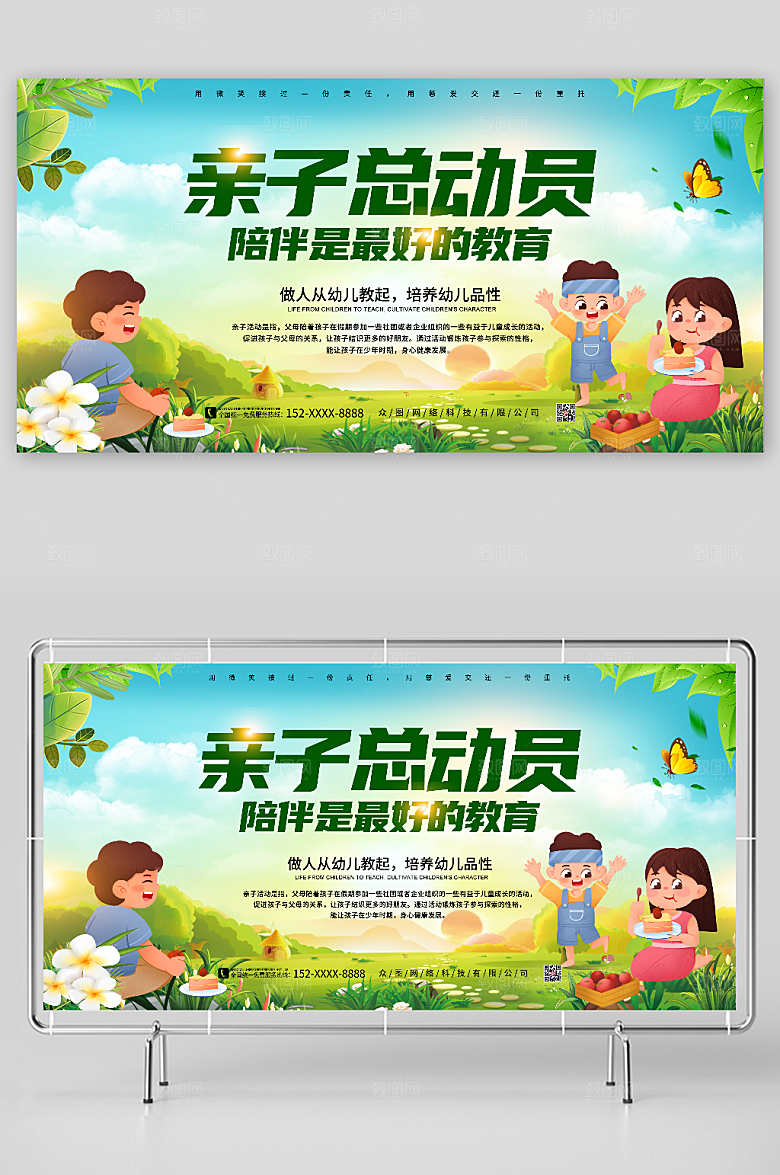 幼儿园亲子活动总动员展板