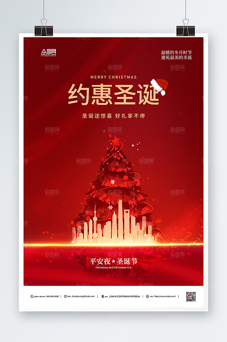 高端简约地产风圣诞节海报