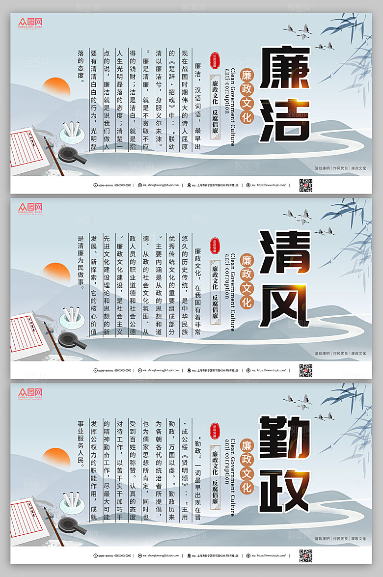 廉政语录系列党建展板海报
