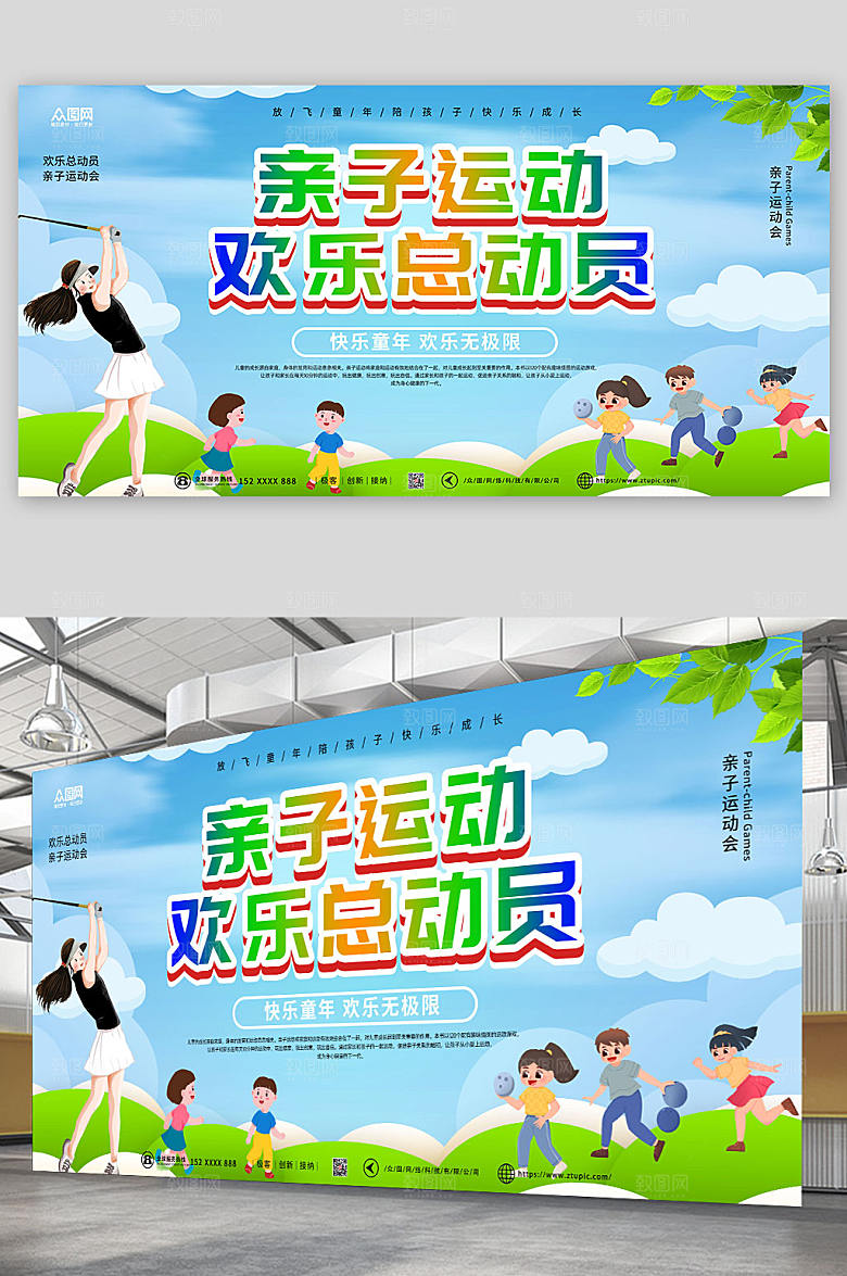 卡通幼儿园亲子活动展板