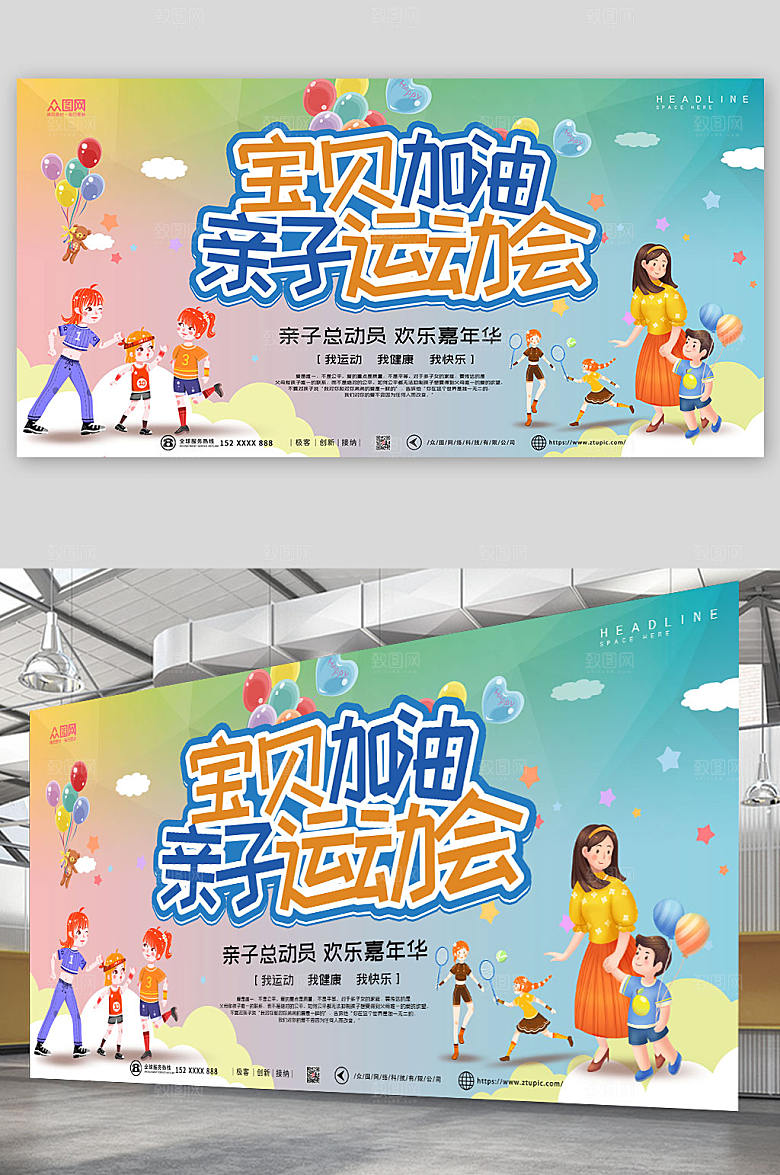 童趣幼儿园亲子活动展板