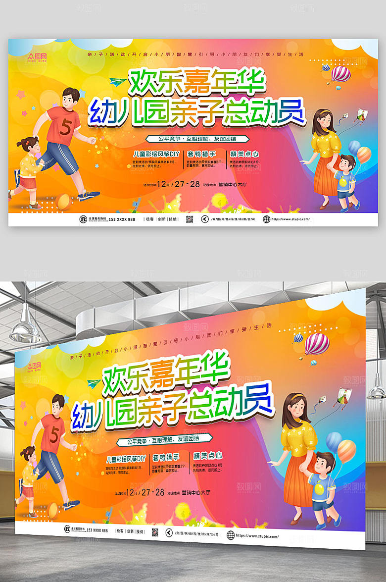 欢乐幼儿园亲子活动展板
