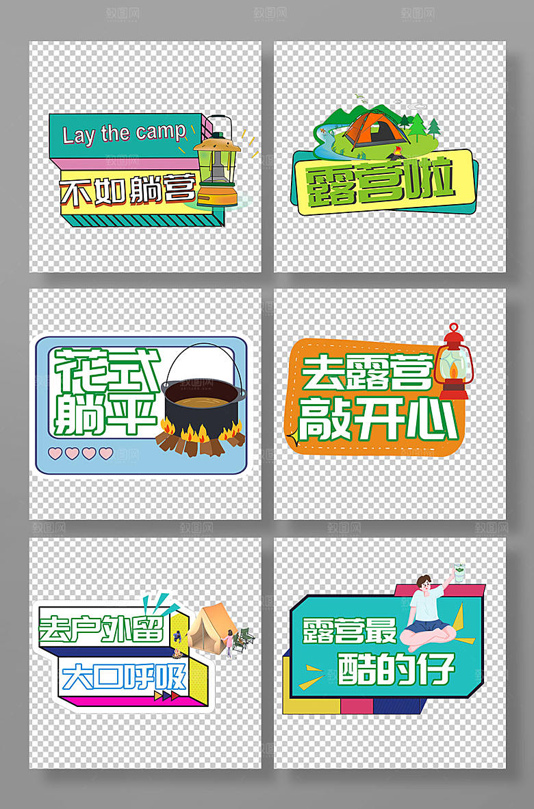 矢量露营郊游合影活动手举牌