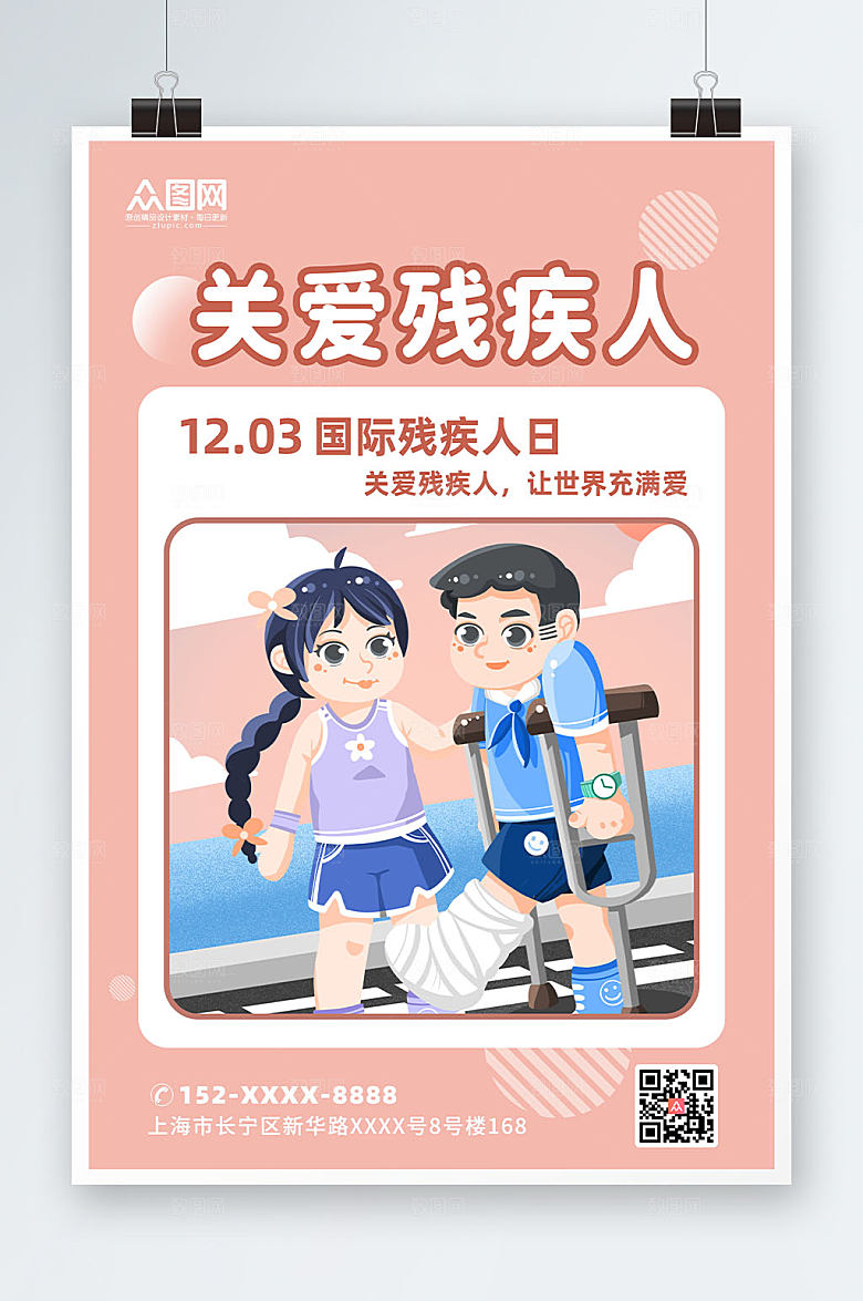 极简关爱残疾人残疾人日海报模板
