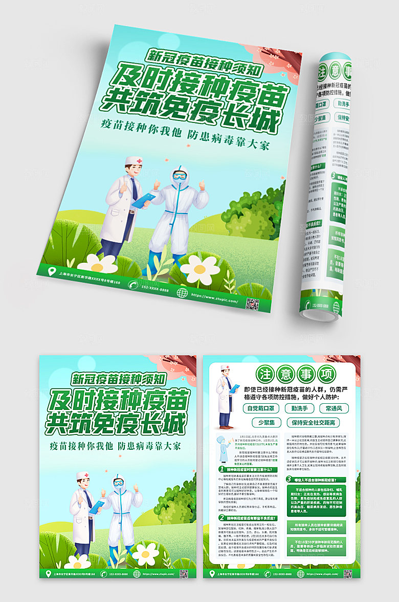 创意新冠疫苗知识宣传单DM