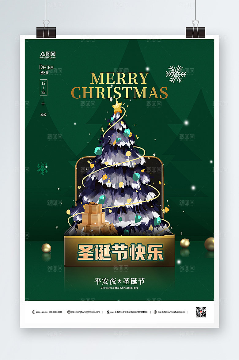 高端地产风圣诞节海报