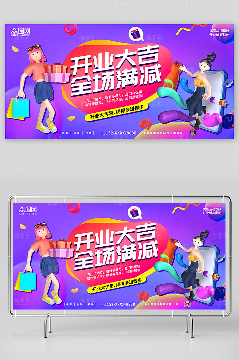 紫色盛大开业活动背景板展板