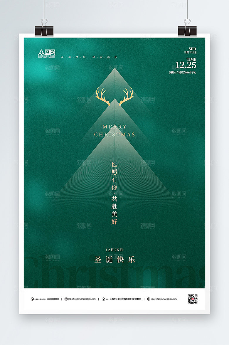 高端地产风圣诞节海报