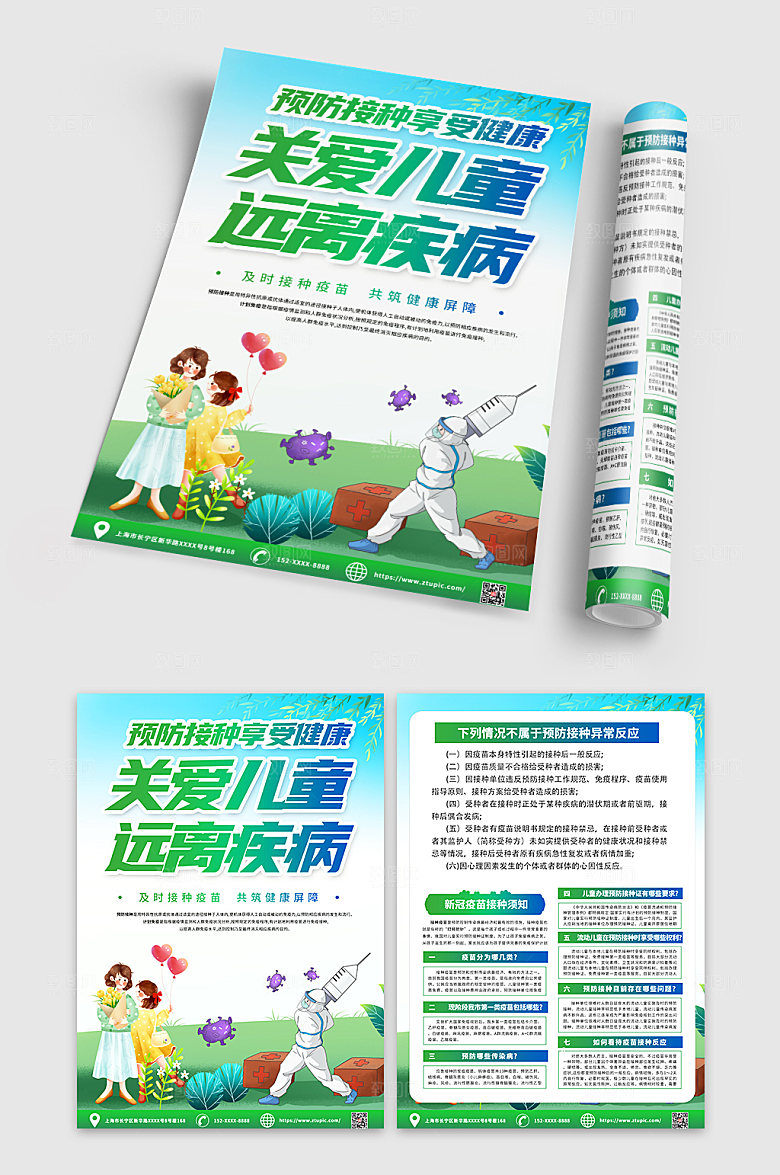 卡通儿童接种疫苗宣传单设计