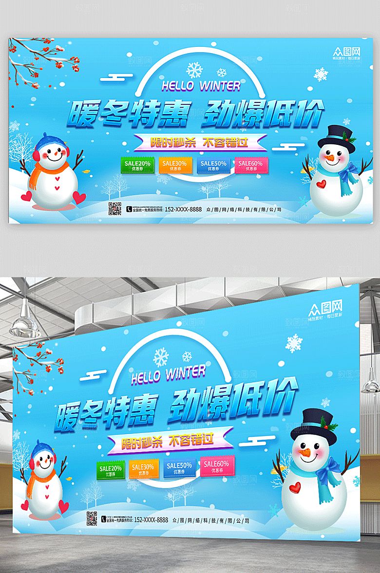 卡通冬天冬季活动促销展板