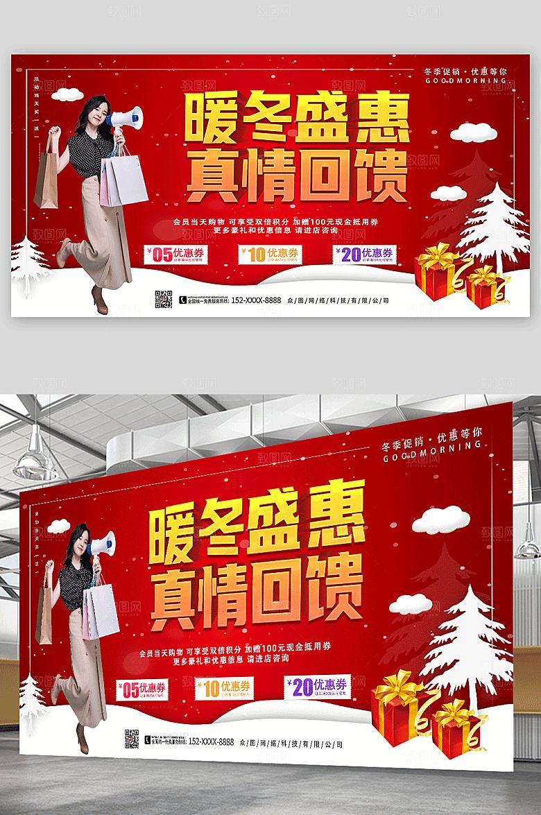 大气冬天冬季活动促销展板