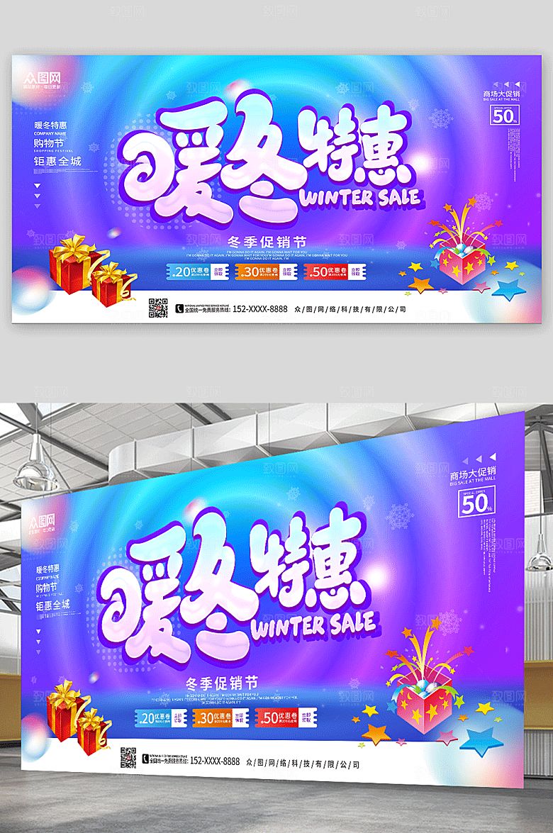 渐变冬天冬季活动促销展板