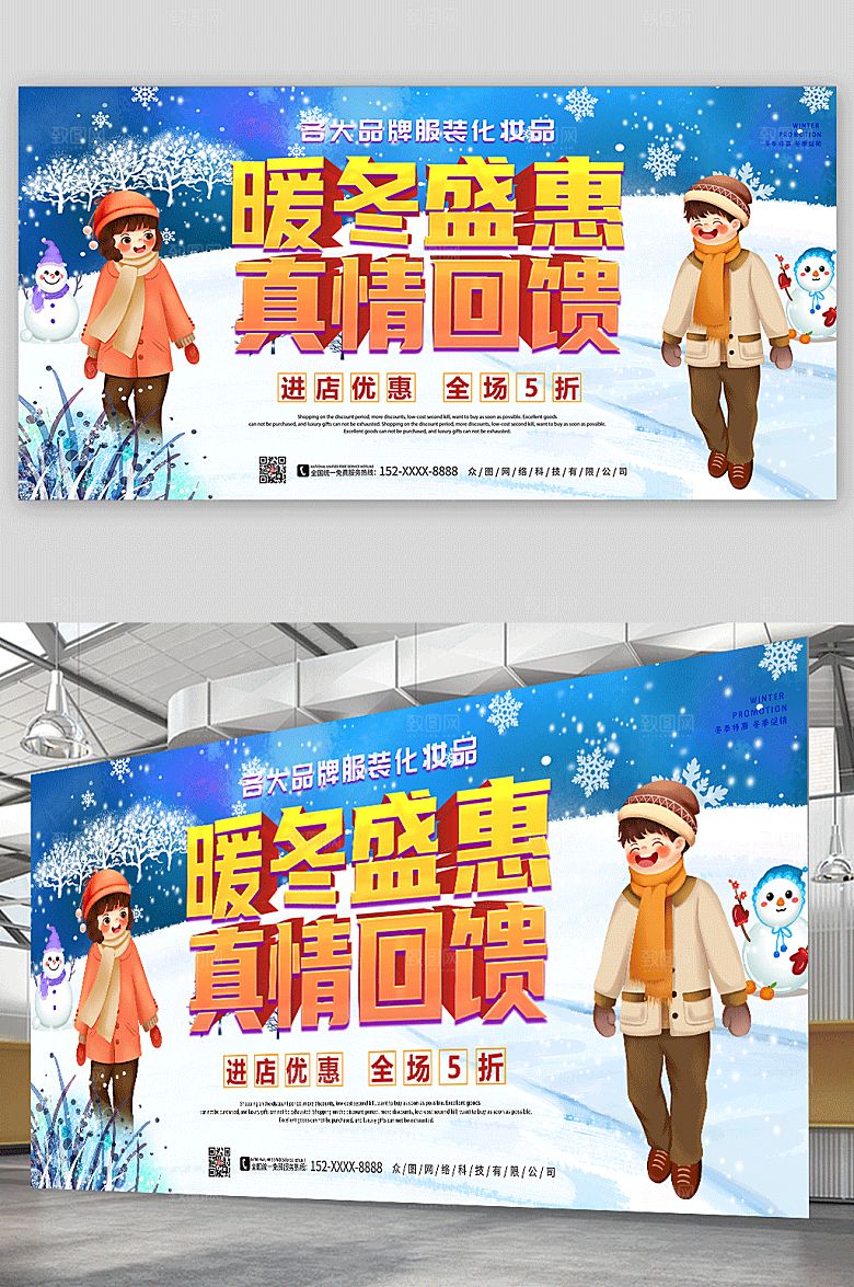 冰天雪地冬天冬季活动促销展板