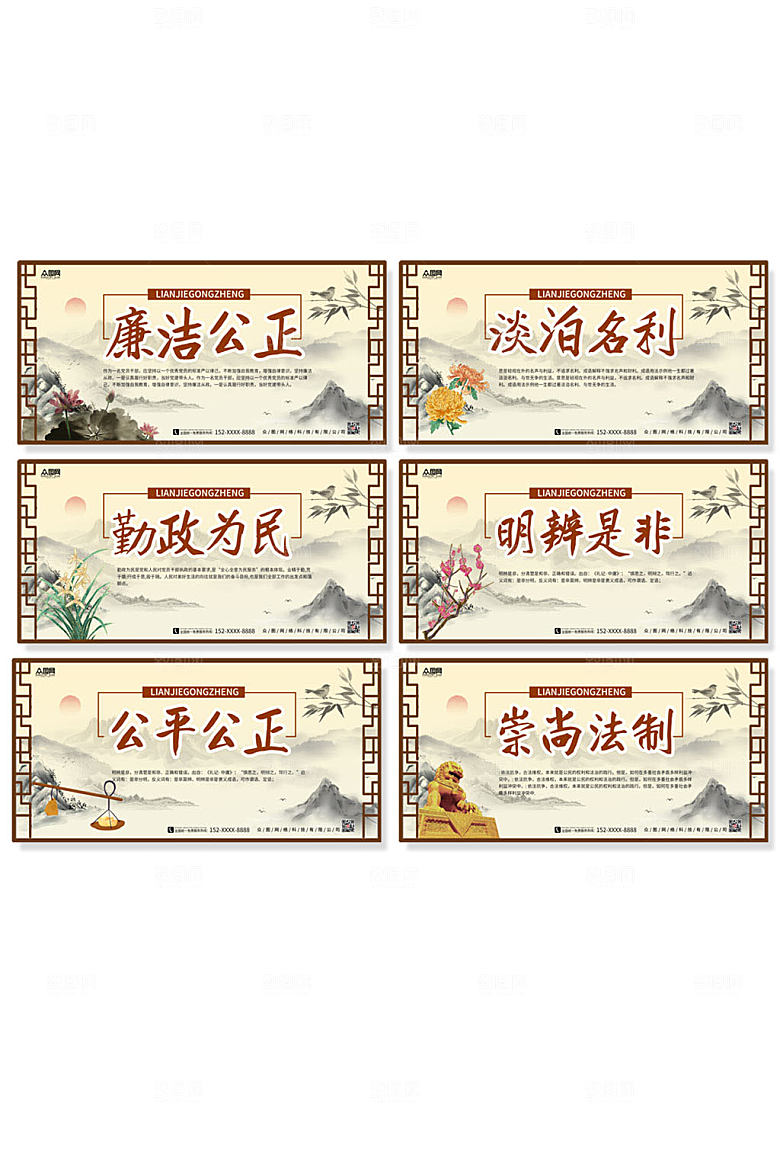 廉政语录系列党建展板海报