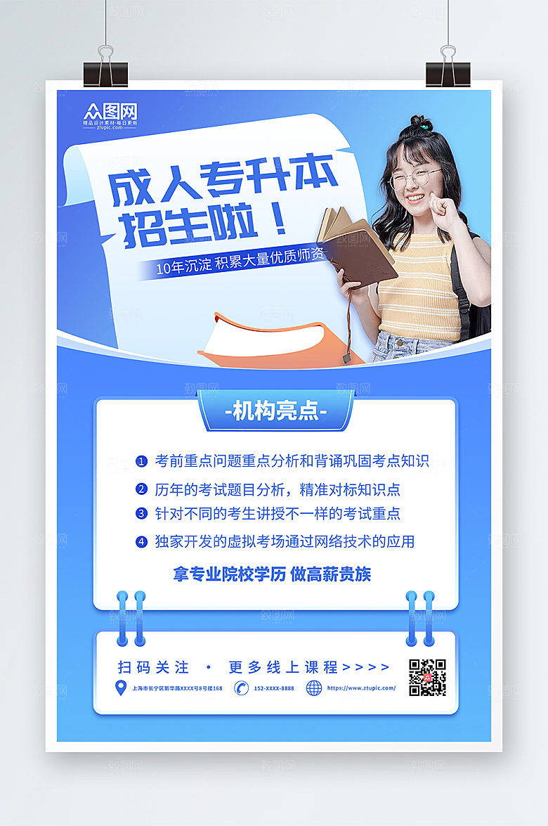 蓝色大气专升本培训海报