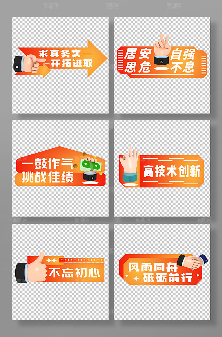 橙色公司年会励志口号手举牌