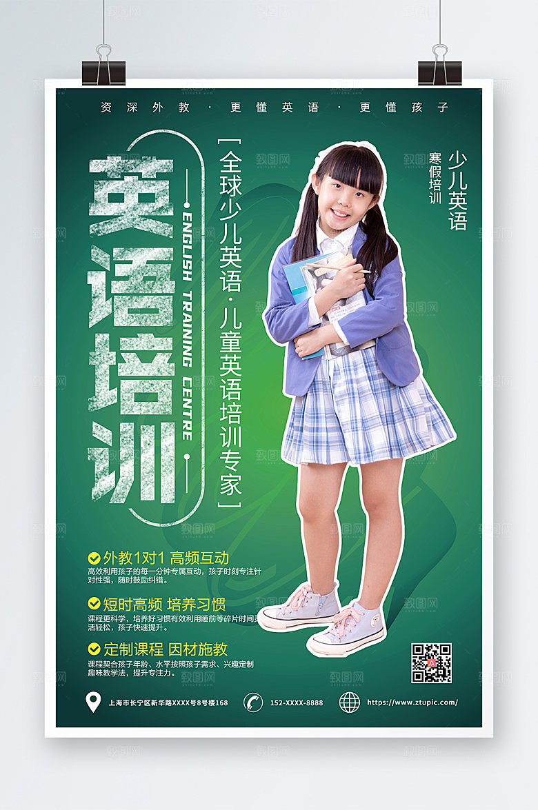 绿色英语培训班招生创意海报