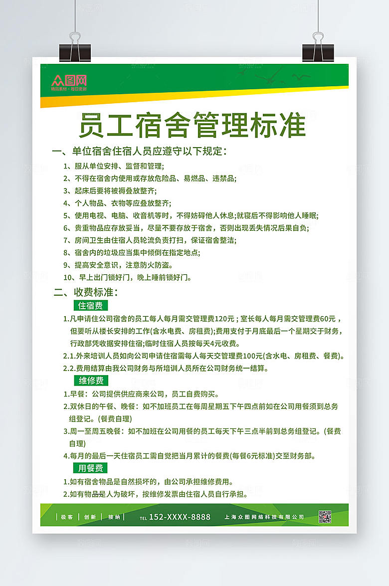 简约宿舍公约管理制度牌海报