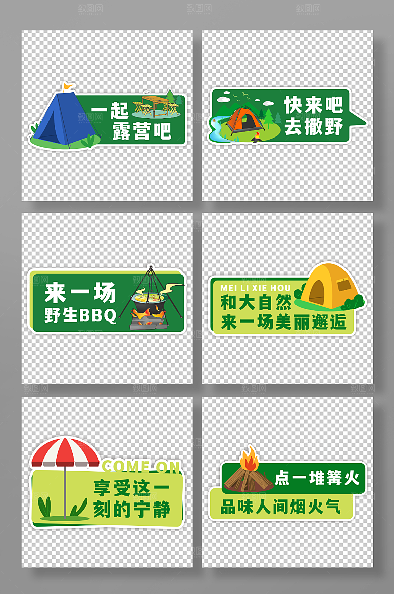 矢量露营郊游合影活动手举牌