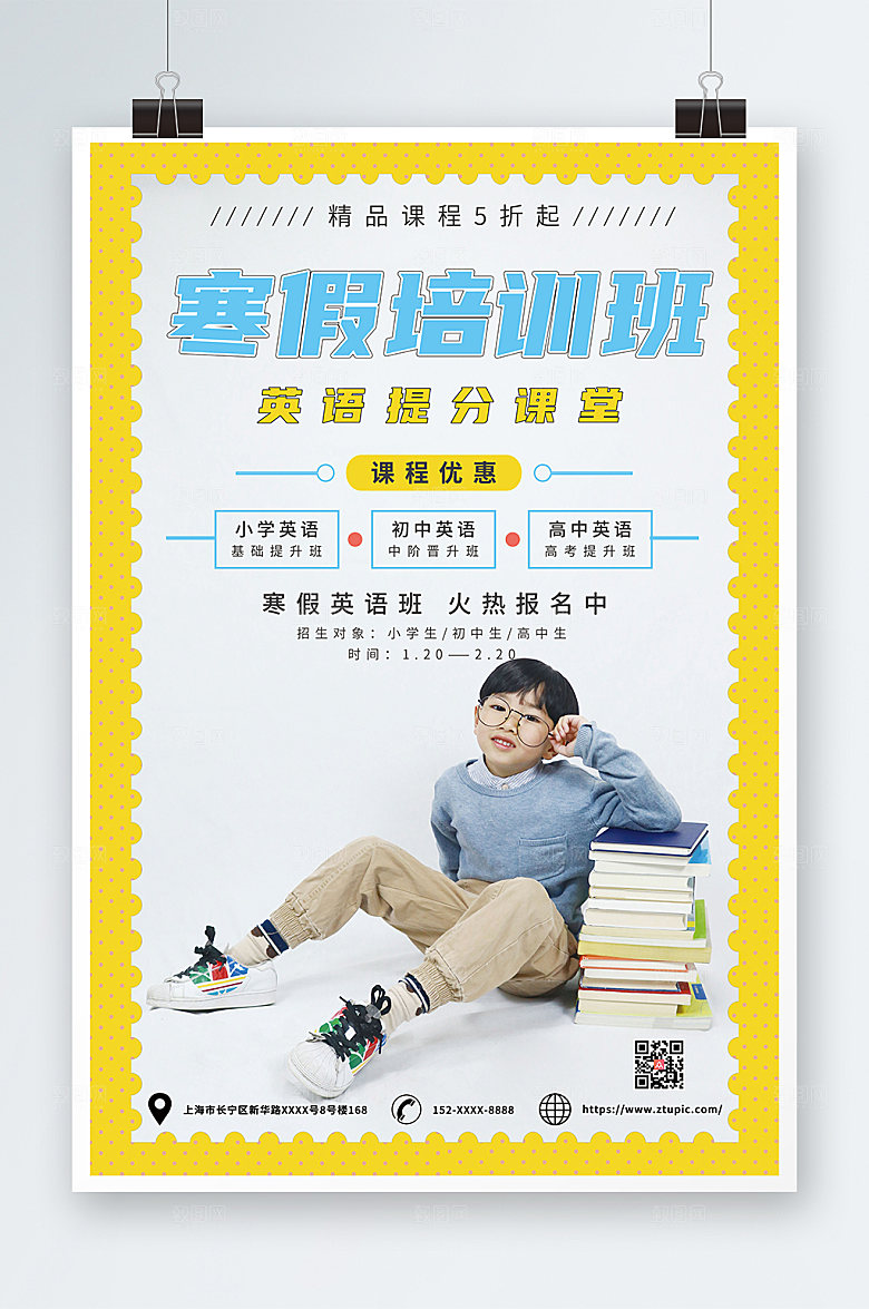 简约寒假英语辅导班招生海报
