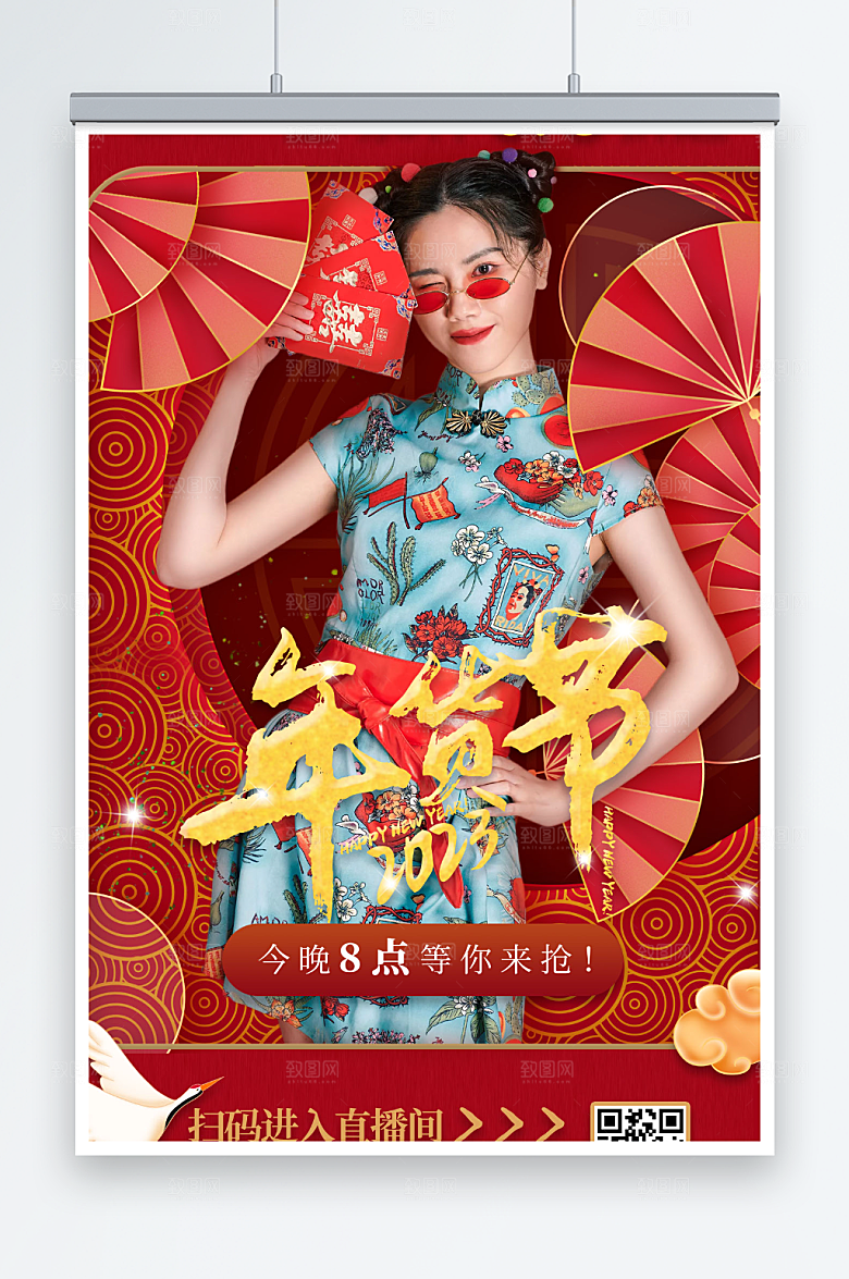 红色年货节年货盛典直播海报