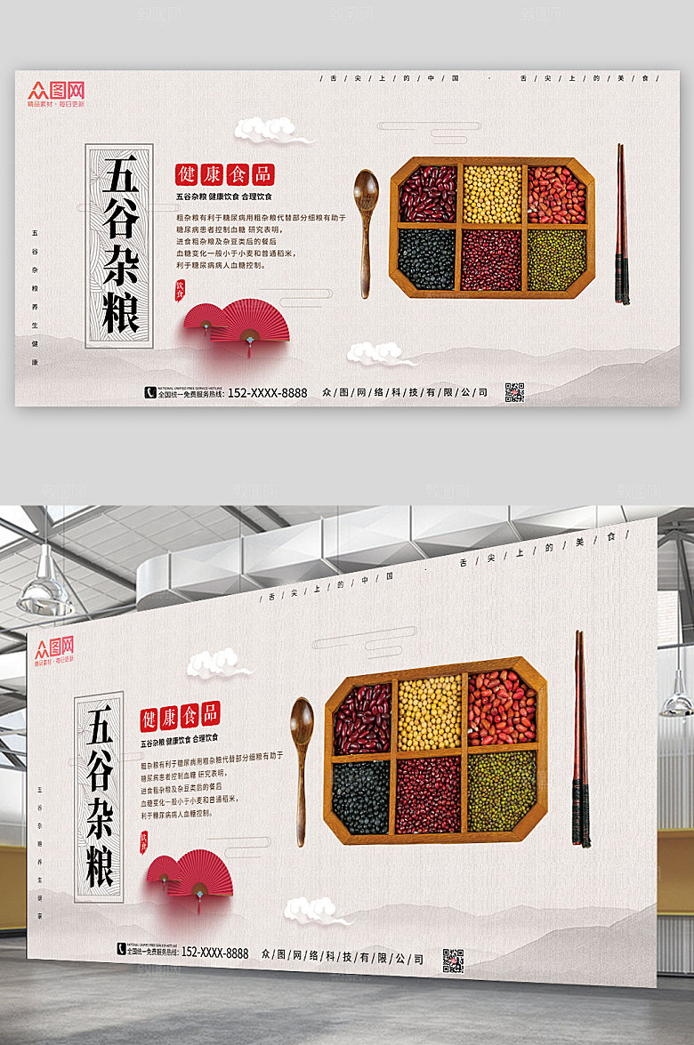 白色五谷杂粮促销宣传展板