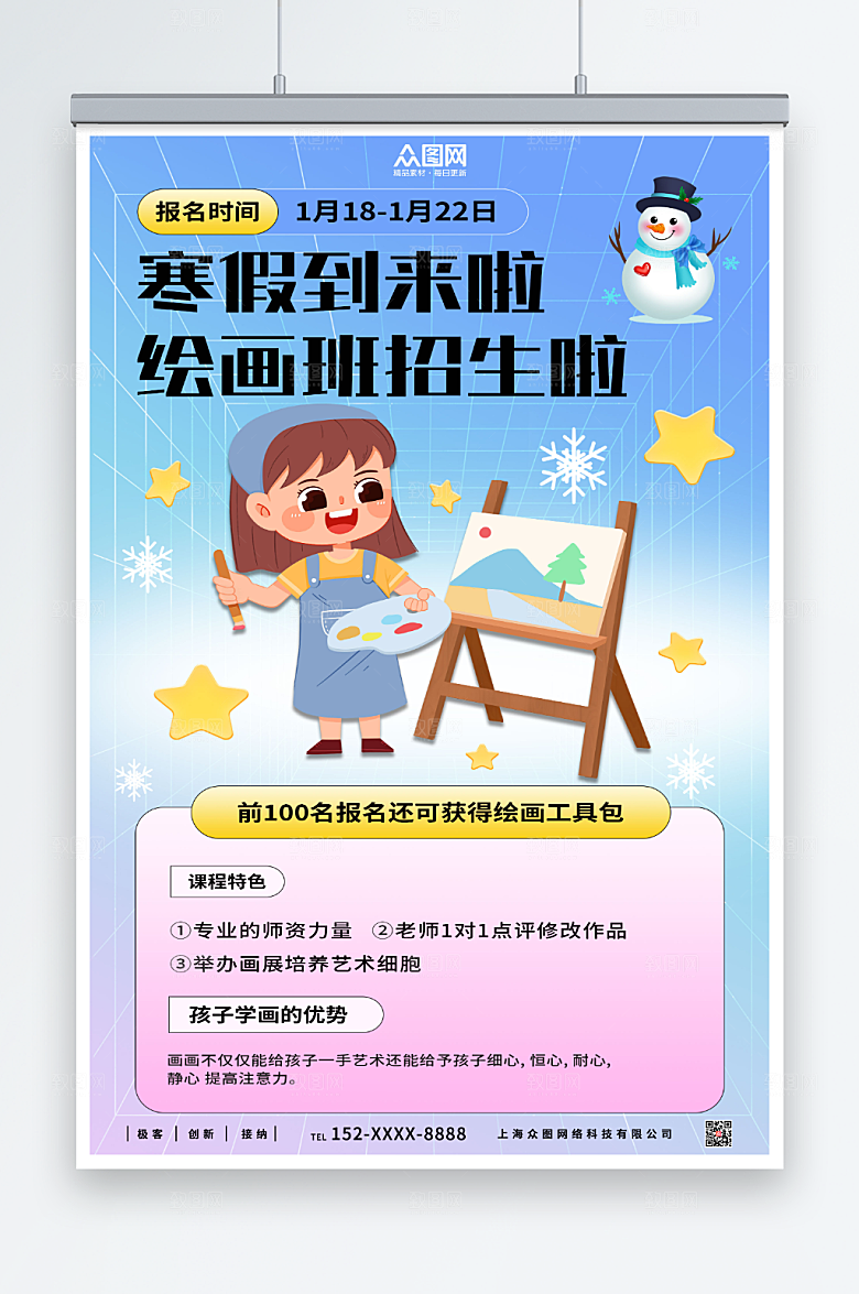 美术画画培训班辅导班招生海报