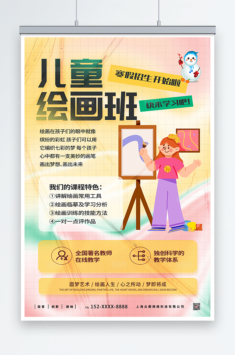 缤纷寒假画画培训班招生海报