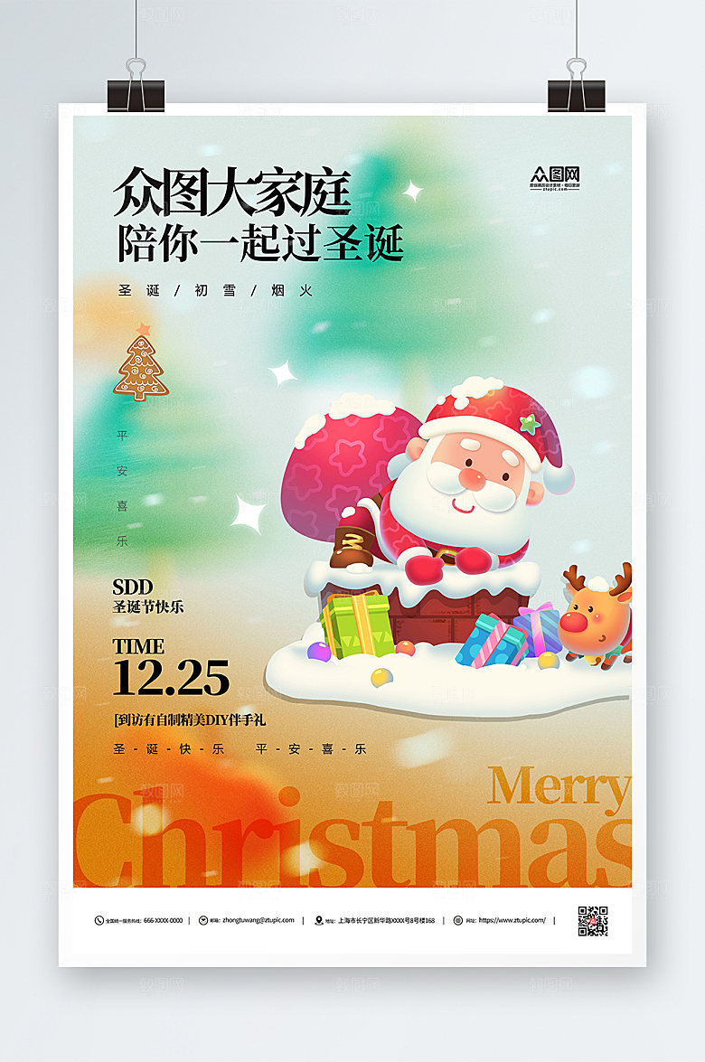 五彩卡通圣诞节宣传海报