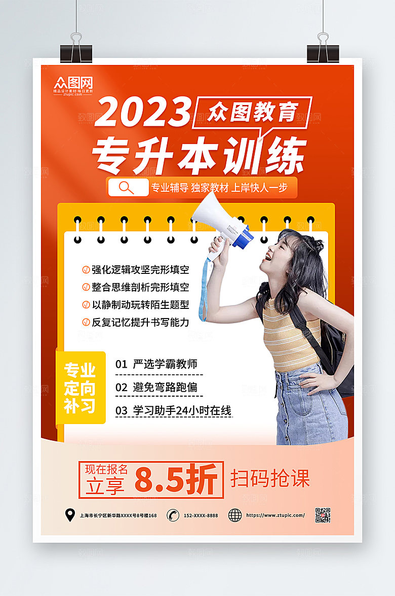 橘色简约专升本培训海报