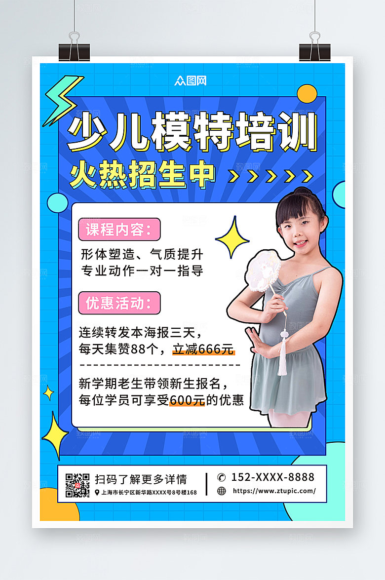 简约少儿模特培训招生海报