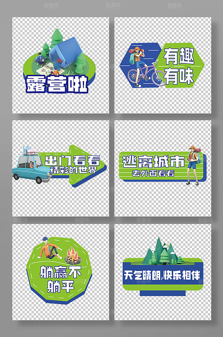 矢量露营郊游合影活动手举牌