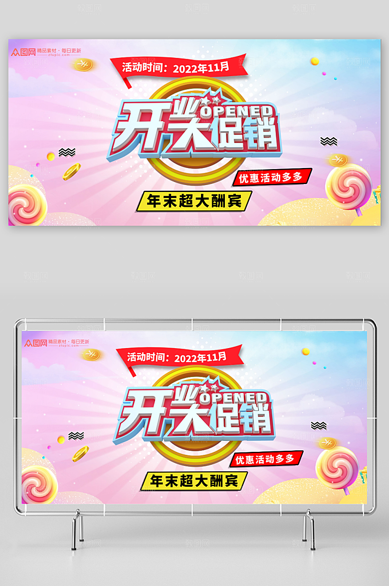 喜庆缤纷开业活动背景板展板