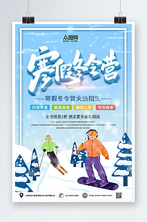 雪地蓝色寒假冬令营海报