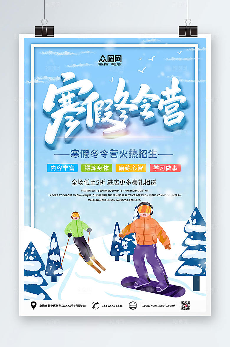 雪地蓝色寒假冬令营海报