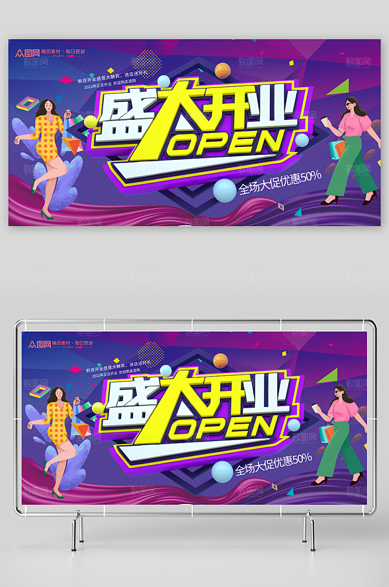紫色盛大开业活动背景板展板