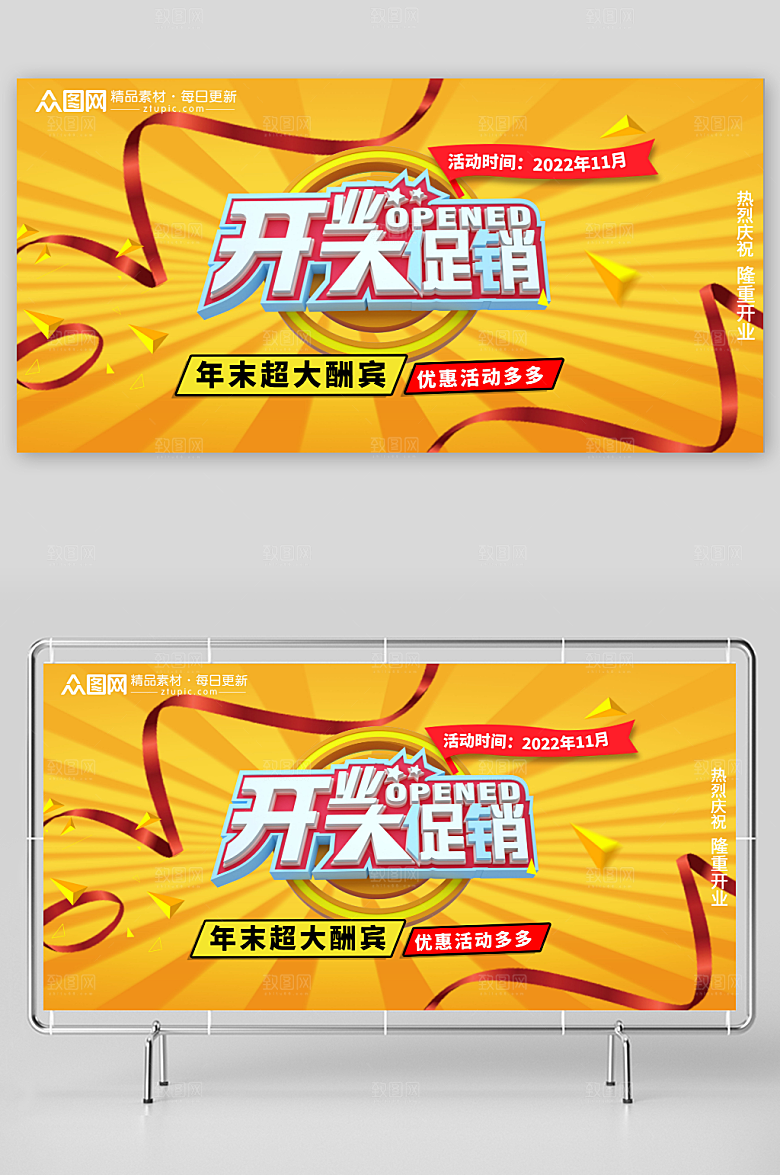 黄色盛大开业活动背景板展板
